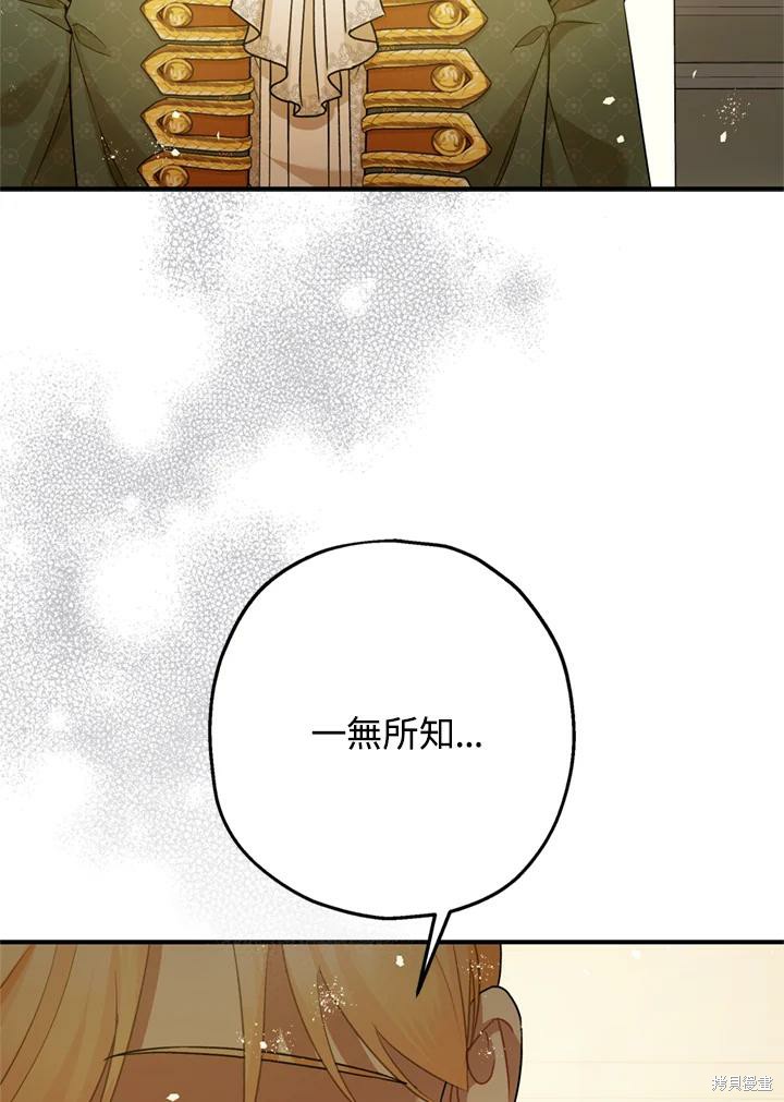 《暴君的精神安定剂》漫画最新章节第69话免费下拉式在线观看章节第【73】张图片