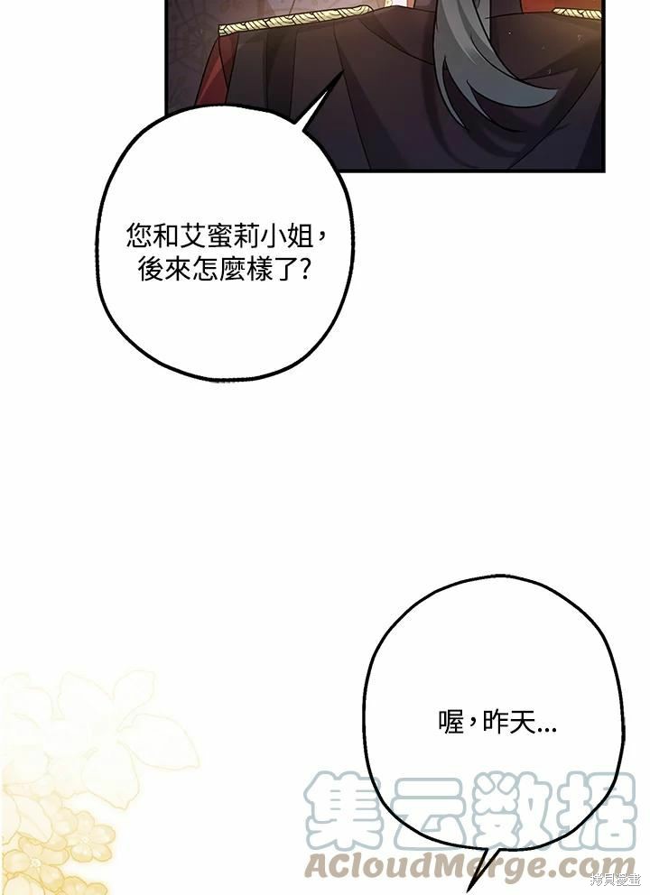 《暴君的精神安定剂》漫画最新章节第62话免费下拉式在线观看章节第【104】张图片