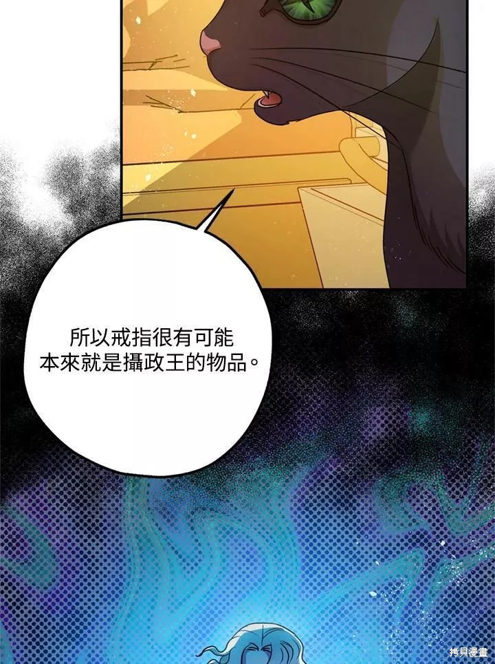 《暴君的精神安定剂》漫画最新章节第65话免费下拉式在线观看章节第【90】张图片