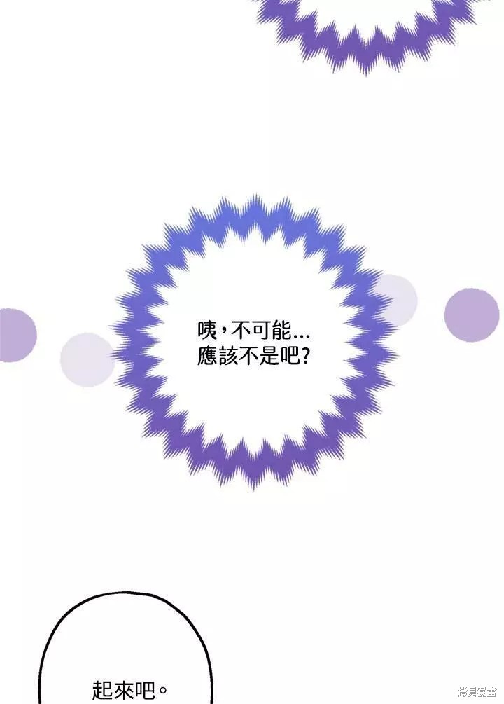 《暴君的精神安定剂》漫画最新章节第64话免费下拉式在线观看章节第【60】张图片