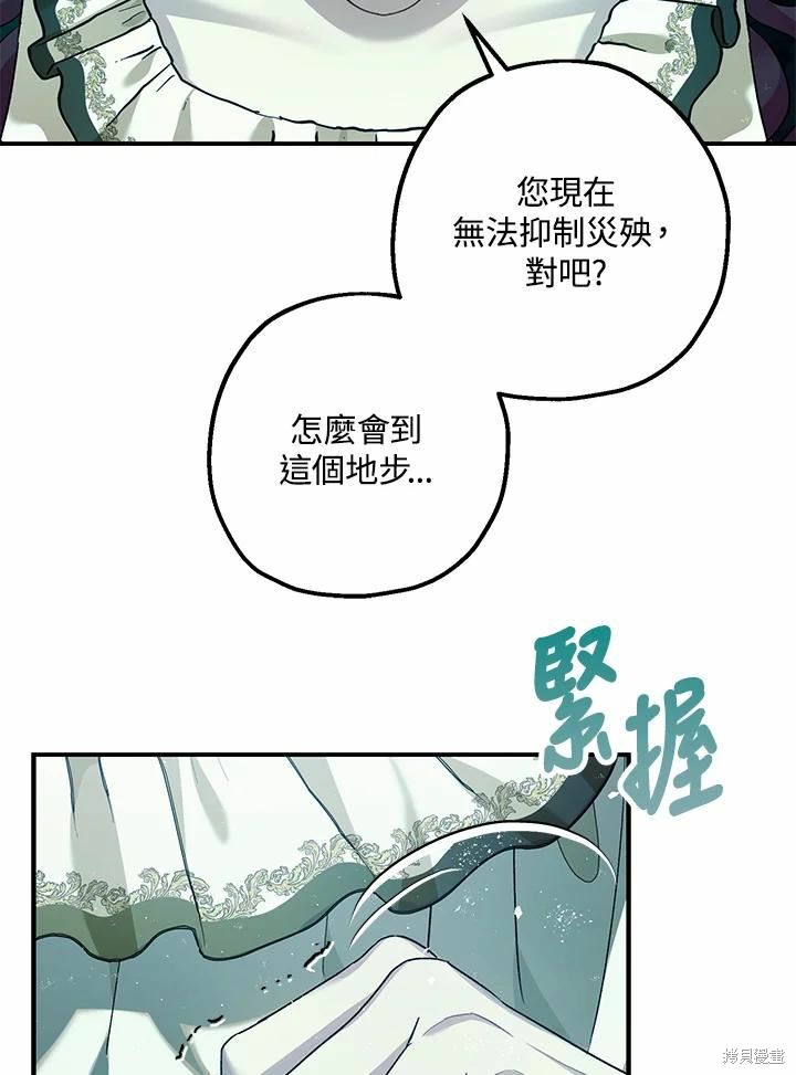 《暴君的精神安定剂》漫画最新章节第60话免费下拉式在线观看章节第【45】张图片