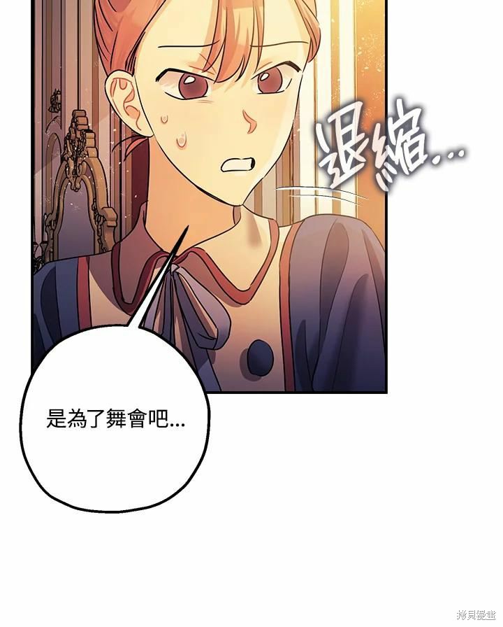 《暴君的精神安定剂》漫画最新章节第39话免费下拉式在线观看章节第【6】张图片