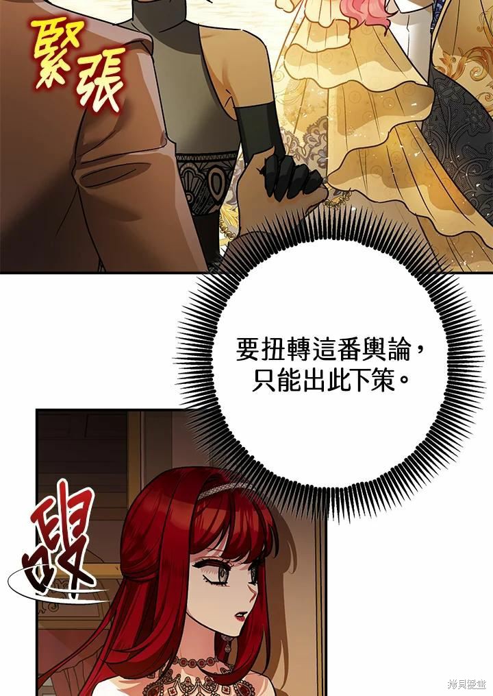 《暴君的精神安定剂》漫画最新章节第40话免费下拉式在线观看章节第【80】张图片