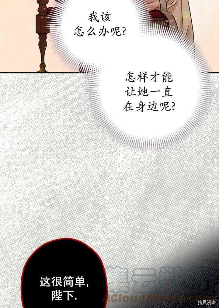 《暴君的精神安定剂》漫画最新章节第35话免费下拉式在线观看章节第【57】张图片