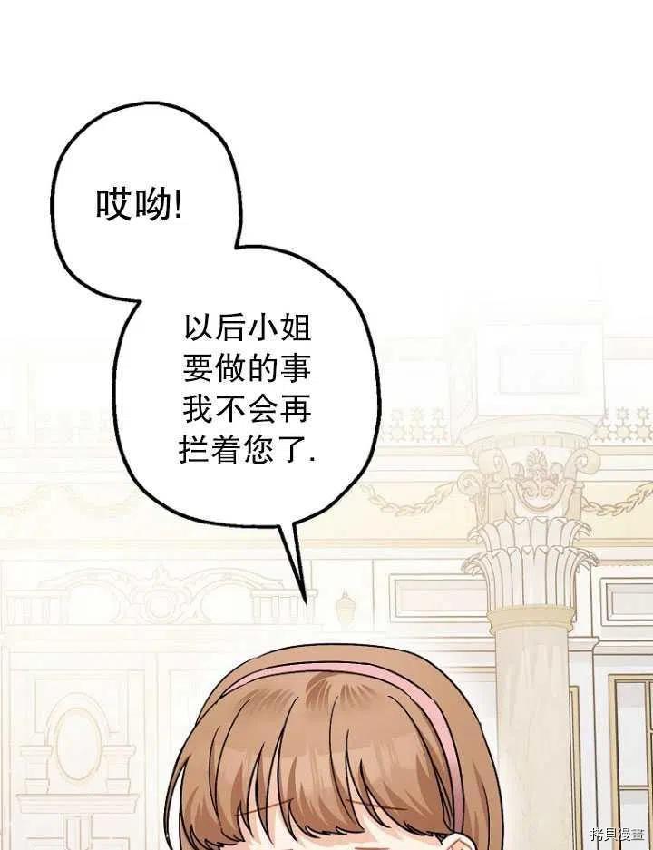 《暴君的精神安定剂》漫画最新章节第25话免费下拉式在线观看章节第【68】张图片