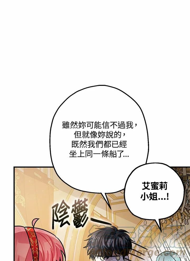 《暴君的精神安定剂》漫画最新章节第38话免费下拉式在线观看章节第【53】张图片