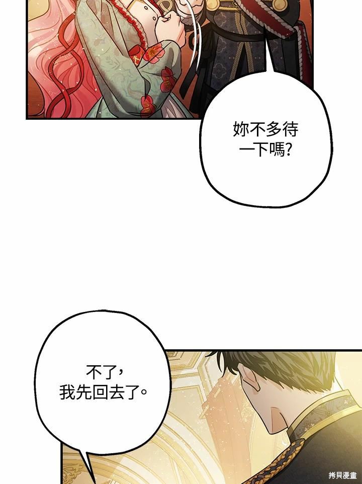 《暴君的精神安定剂》漫画最新章节第38话免费下拉式在线观看章节第【43】张图片