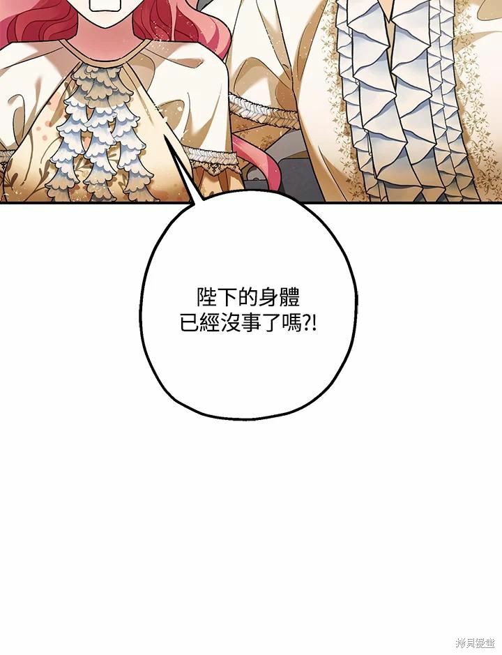 《暴君的精神安定剂》漫画最新章节第60话免费下拉式在线观看章节第【114】张图片