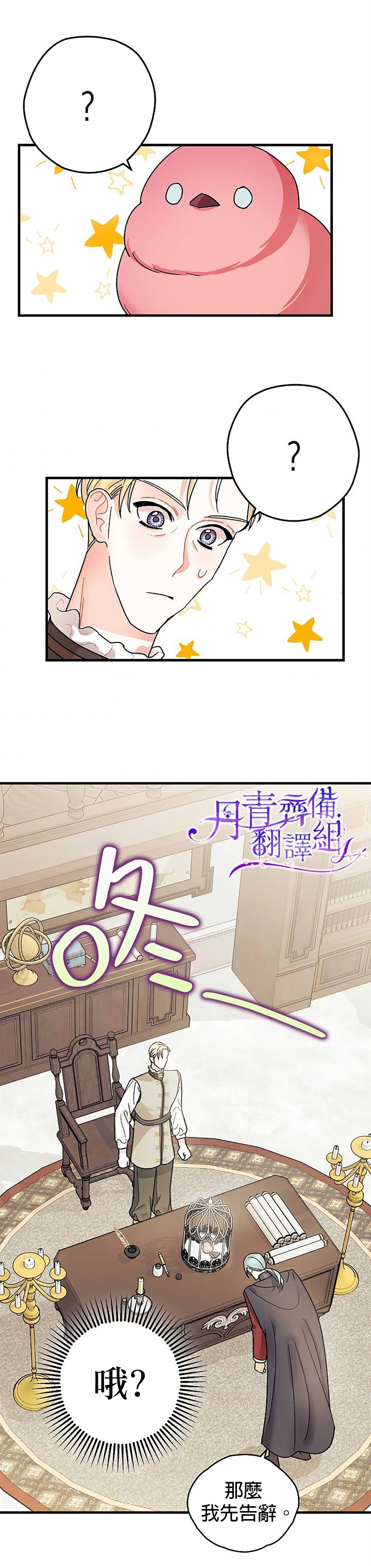 《暴君的精神安定剂》漫画最新章节第7话免费下拉式在线观看章节第【19】张图片