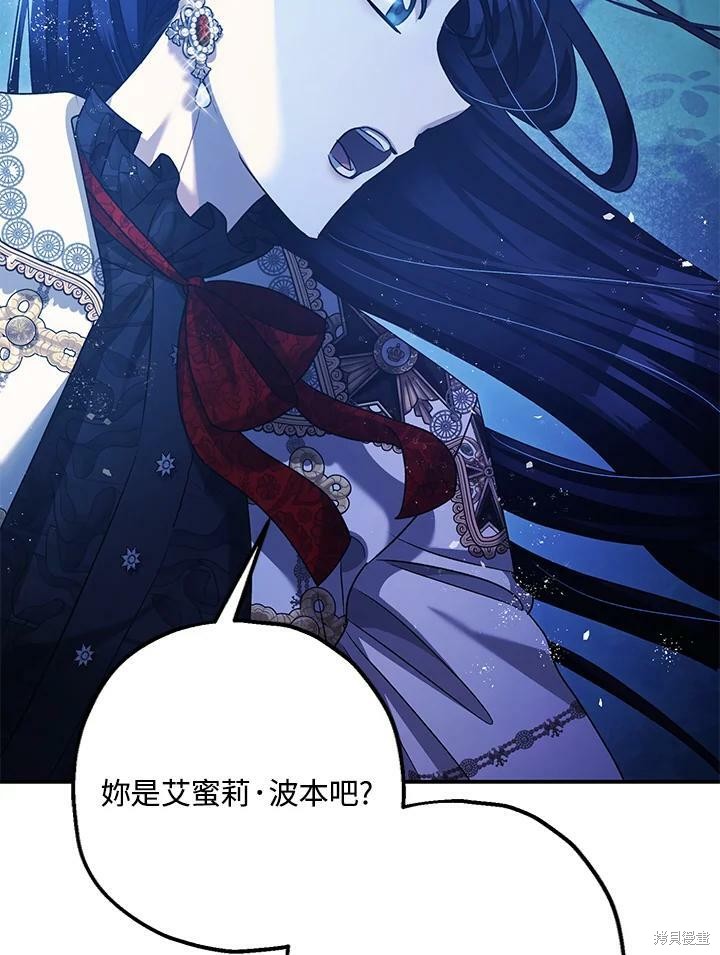 《暴君的精神安定剂》漫画最新章节第57话免费下拉式在线观看章节第【57】张图片