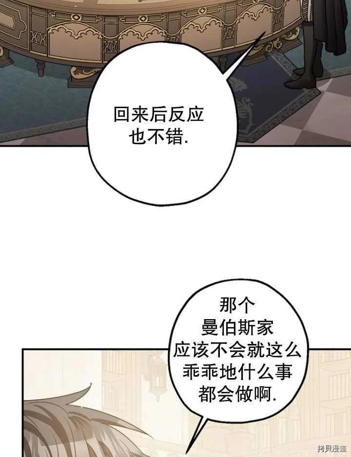 《暴君的精神安定剂》漫画最新章节第35话免费下拉式在线观看章节第【4】张图片