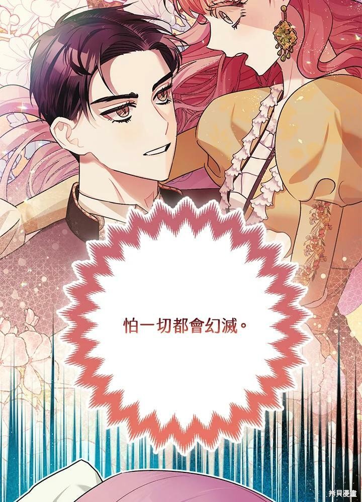 《暴君的精神安定剂》漫画最新章节第59话免费下拉式在线观看章节第【102】张图片