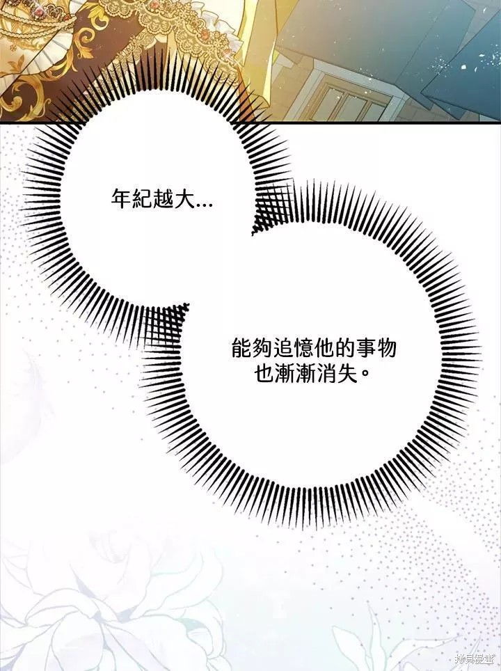 《暴君的精神安定剂》漫画最新章节第67话免费下拉式在线观看章节第【64】张图片