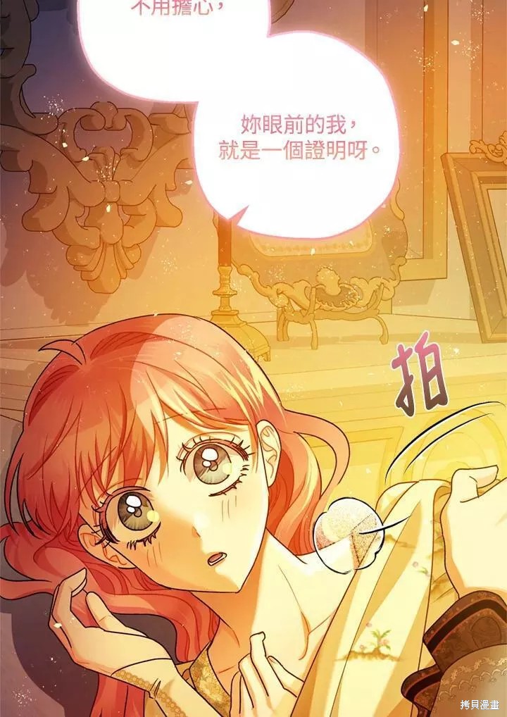 《暴君的精神安定剂》漫画最新章节第67话免费下拉式在线观看章节第【47】张图片