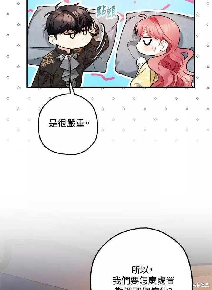 《暴君的精神安定剂》漫画最新章节第67话免费下拉式在线观看章节第【18】张图片