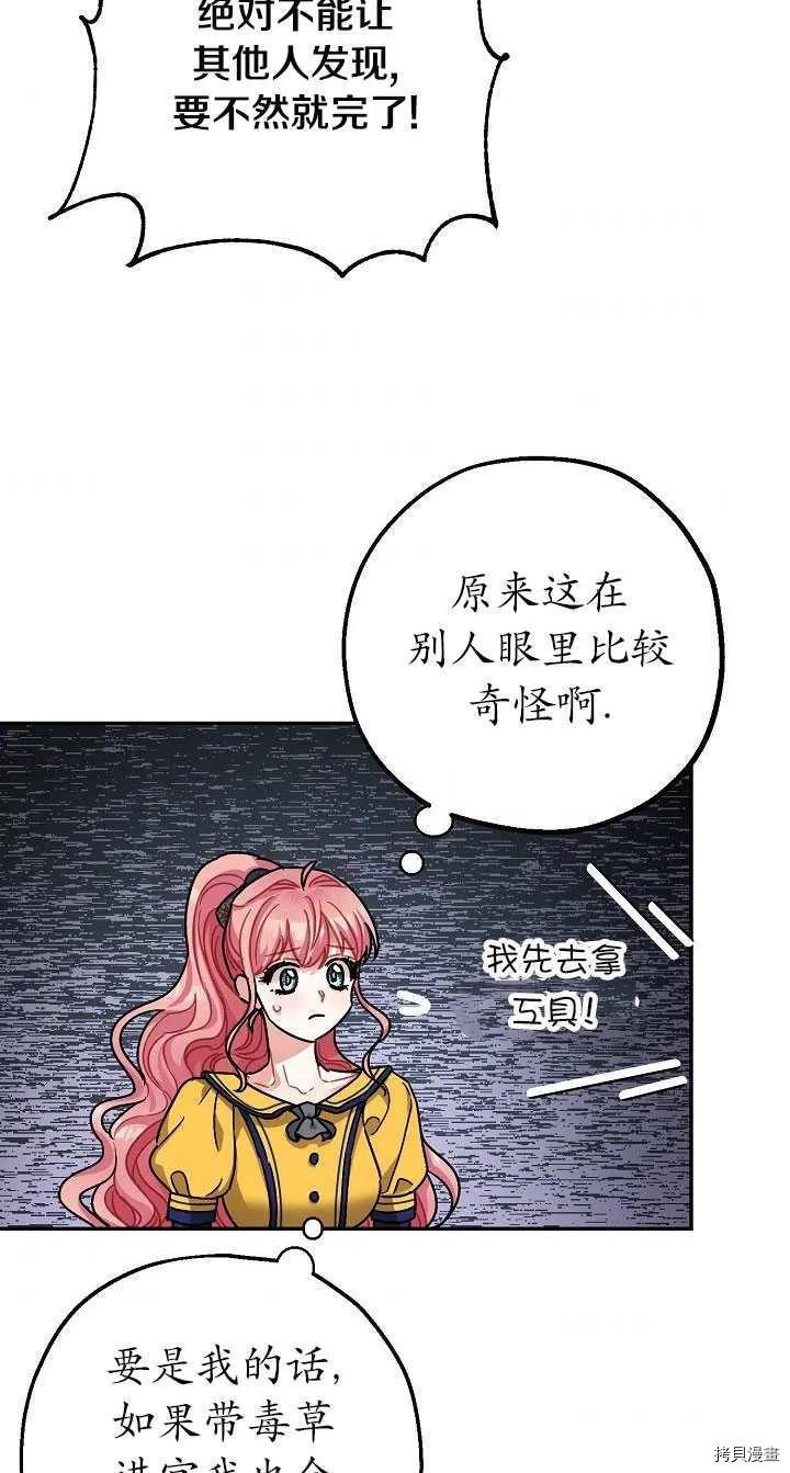 《暴君的精神安定剂》漫画最新章节第22话免费下拉式在线观看章节第【62】张图片