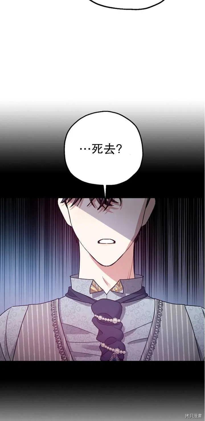 《暴君的精神安定剂》漫画最新章节第27话免费下拉式在线观看章节第【75】张图片