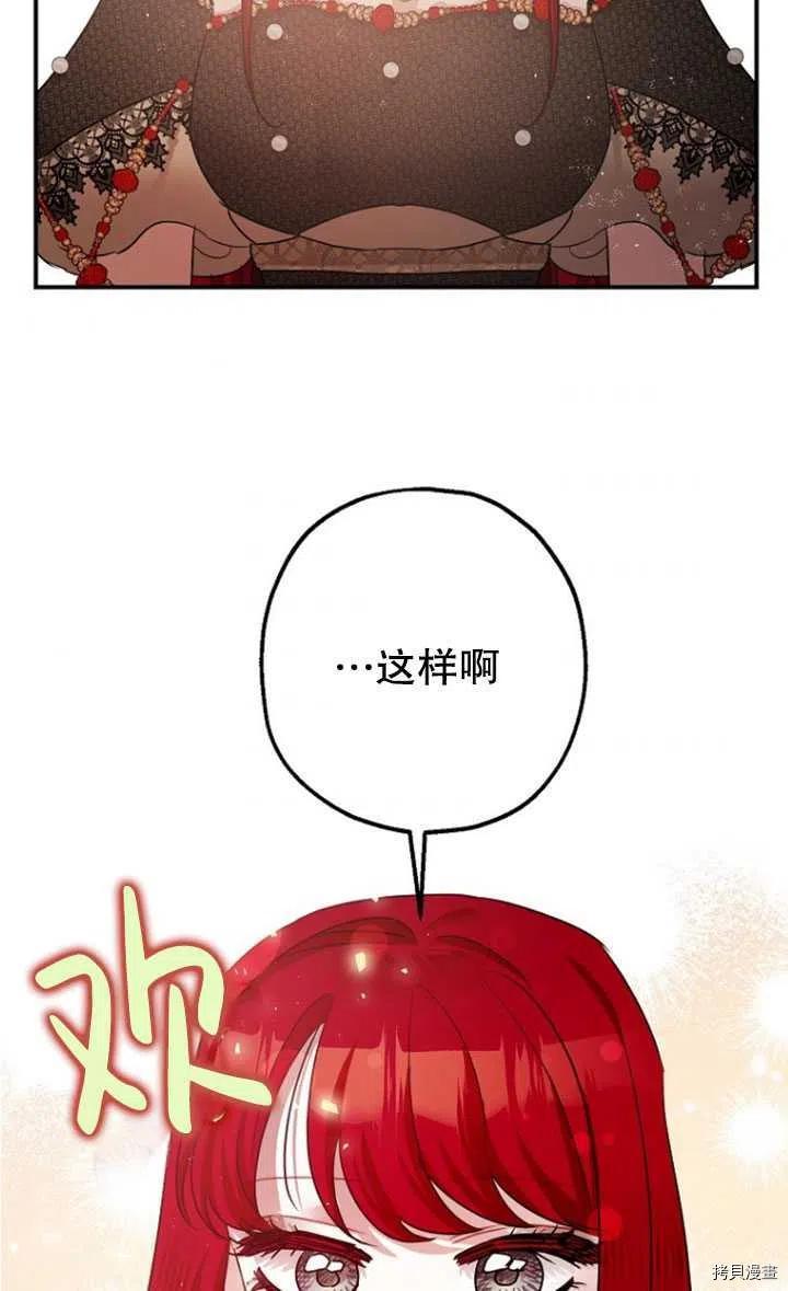 《暴君的精神安定剂》漫画最新章节第33话免费下拉式在线观看章节第【55】张图片