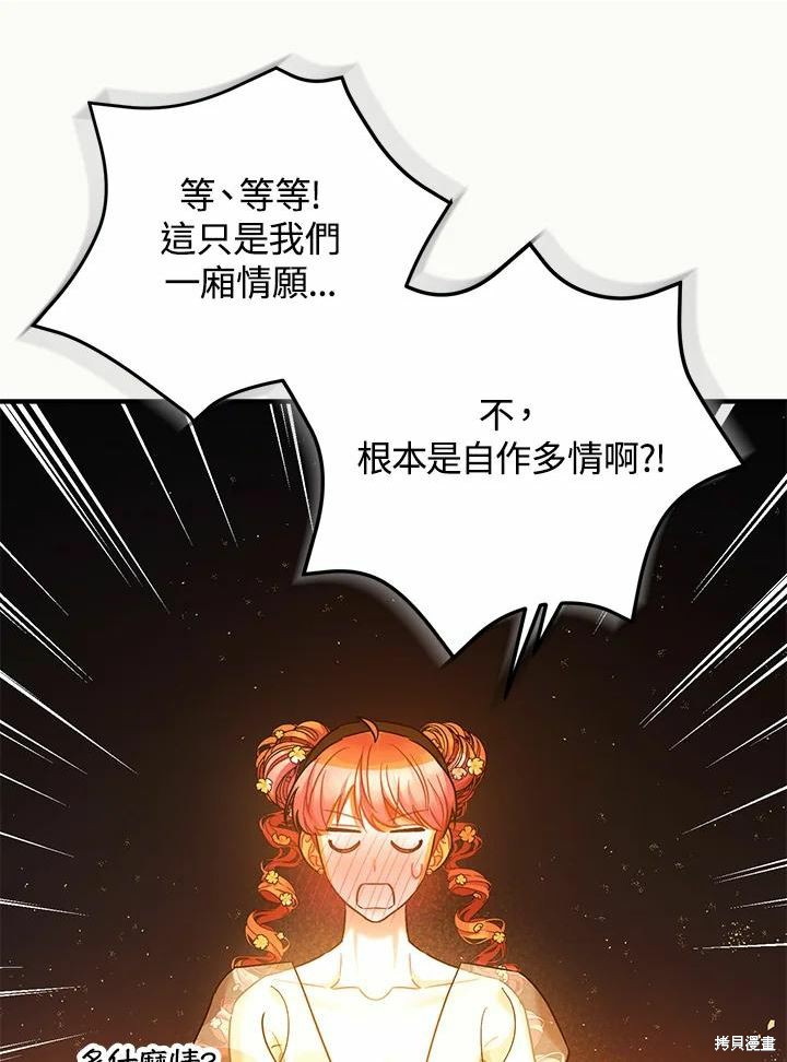 《暴君的精神安定剂》漫画最新章节第61话免费下拉式在线观看章节第【76】张图片