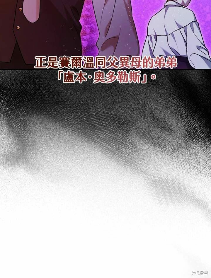 《暴君的精神安定剂》漫画最新章节第66话免费下拉式在线观看章节第【58】张图片