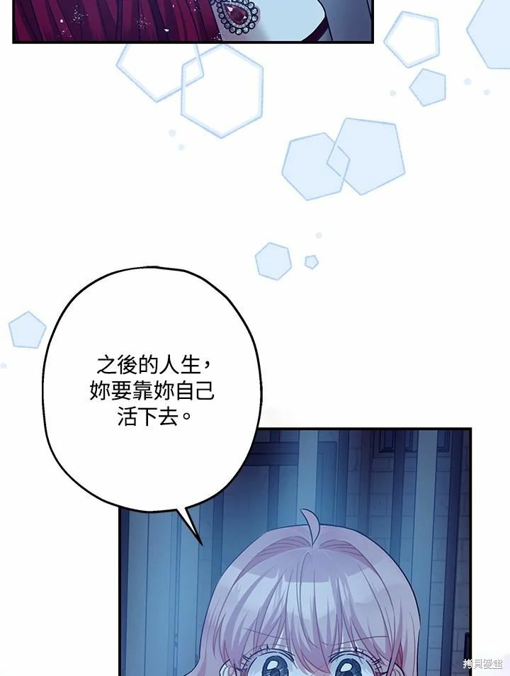 《暴君的精神安定剂》漫画最新章节第43话免费下拉式在线观看章节第【90】张图片