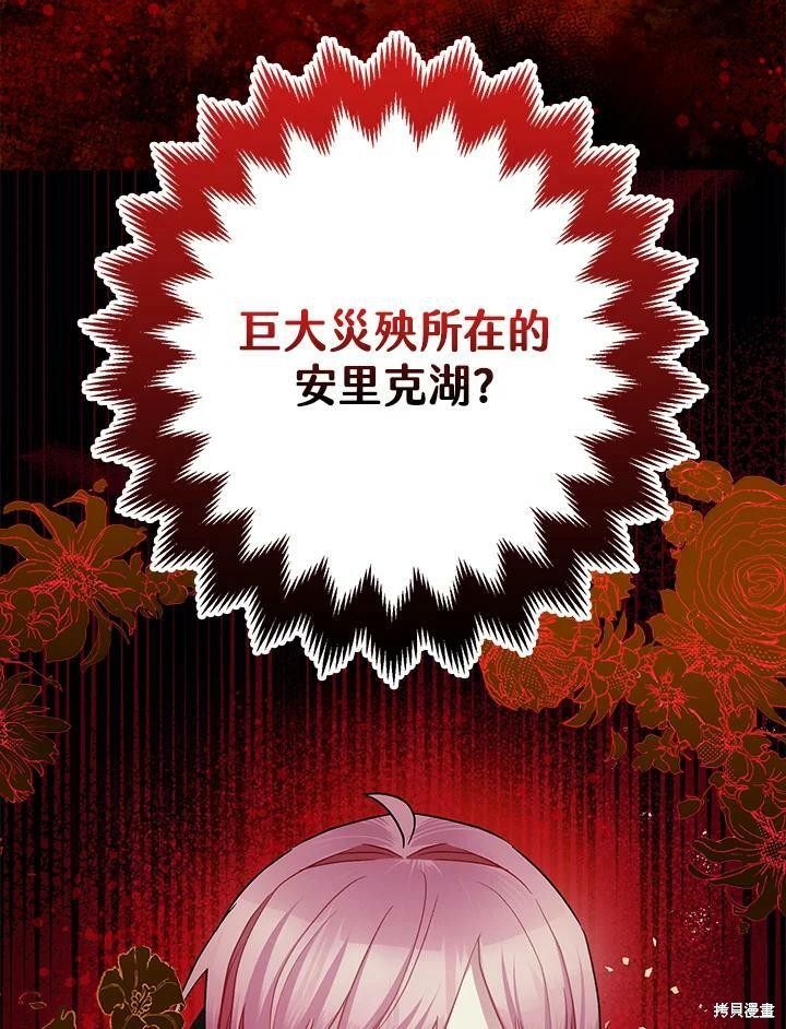 《暴君的精神安定剂》漫画最新章节第52话免费下拉式在线观看章节第【43】张图片