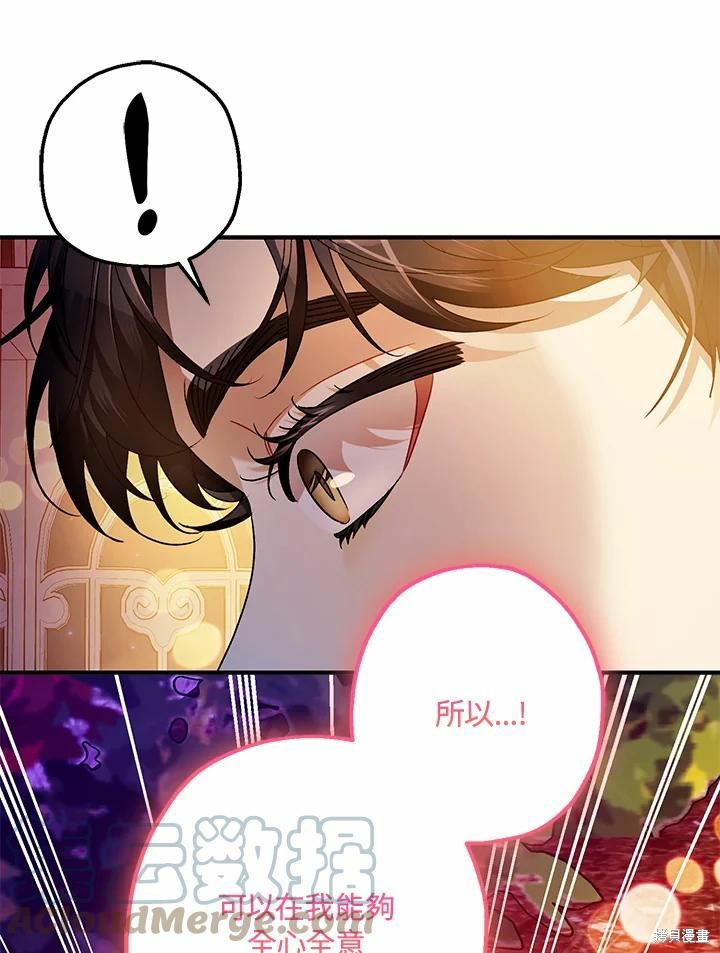 《暴君的精神安定剂》漫画最新章节第62话免费下拉式在线观看章节第【124】张图片