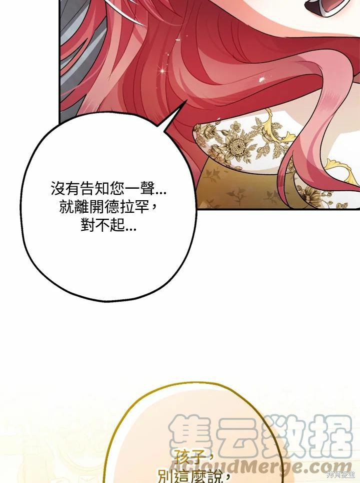 《暴君的精神安定剂》漫画最新章节第44话免费下拉式在线观看章节第【61】张图片