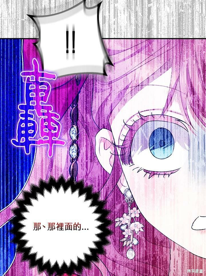 《暴君的精神安定剂》漫画最新章节第58话免费下拉式在线观看章节第【46】张图片