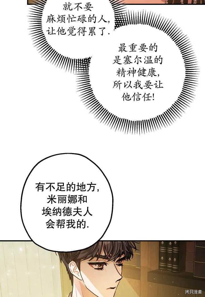 《暴君的精神安定剂》漫画最新章节第31话免费下拉式在线观看章节第【15】张图片