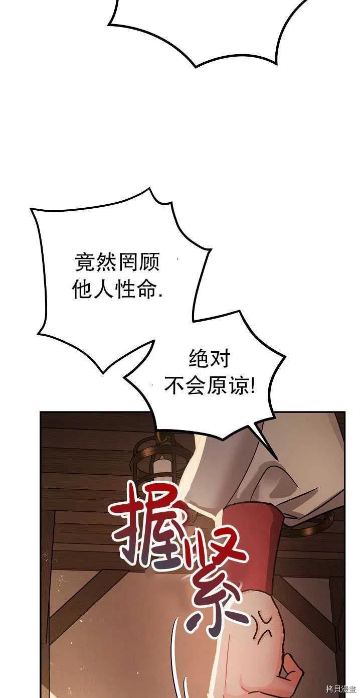 《暴君的精神安定剂》漫画最新章节第23话免费下拉式在线观看章节第【74】张图片