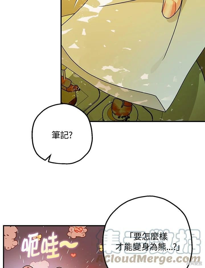 《暴君的精神安定剂》漫画最新章节第47话免费下拉式在线观看章节第【92】张图片