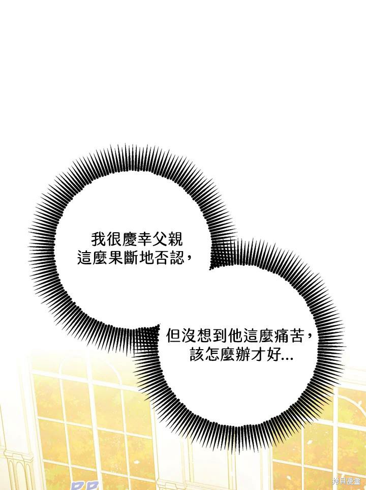 《暴君的精神安定剂》漫画最新章节第69话免费下拉式在线观看章节第【85】张图片