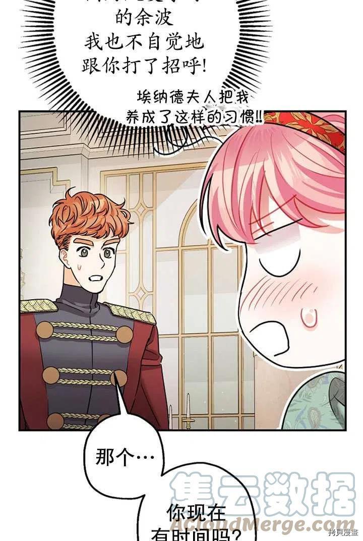 《暴君的精神安定剂》漫画最新章节第36话免费下拉式在线观看章节第【76】张图片