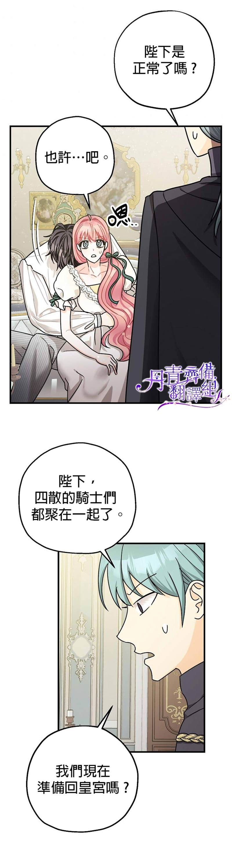 《暴君的精神安定剂》漫画最新章节第13话免费下拉式在线观看章节第【31】张图片