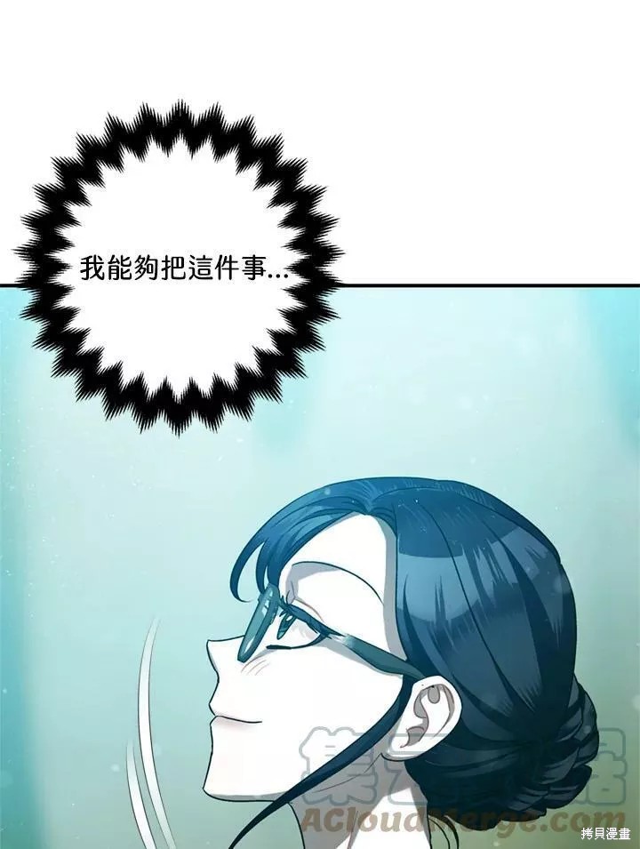 《暴君的精神安定剂》漫画最新章节第64话免费下拉式在线观看章节第【79】张图片