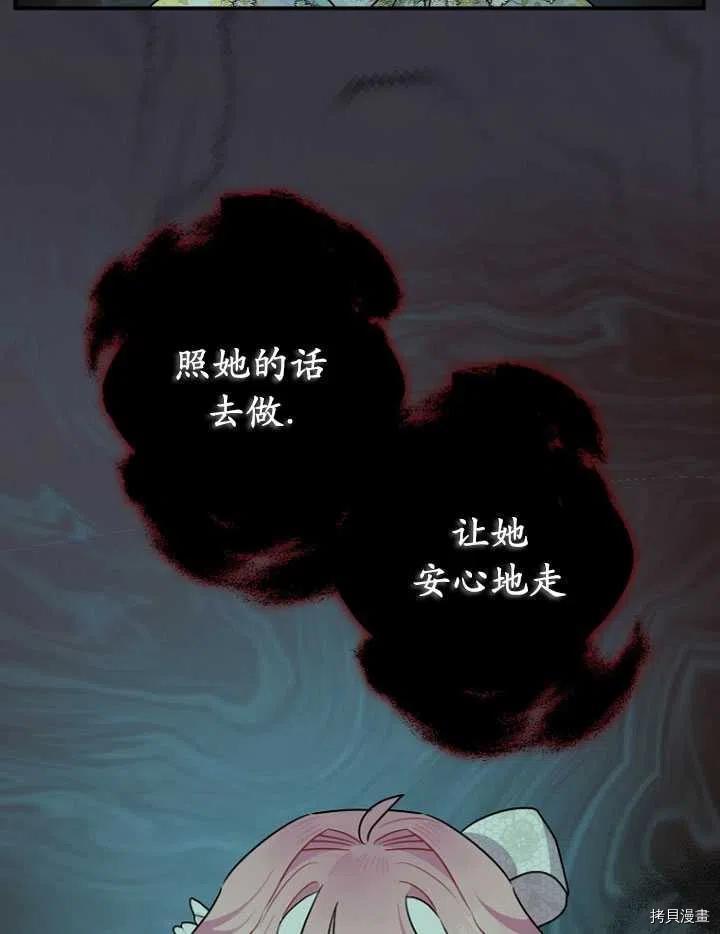 《暴君的精神安定剂》漫画最新章节第28话免费下拉式在线观看章节第【29】张图片