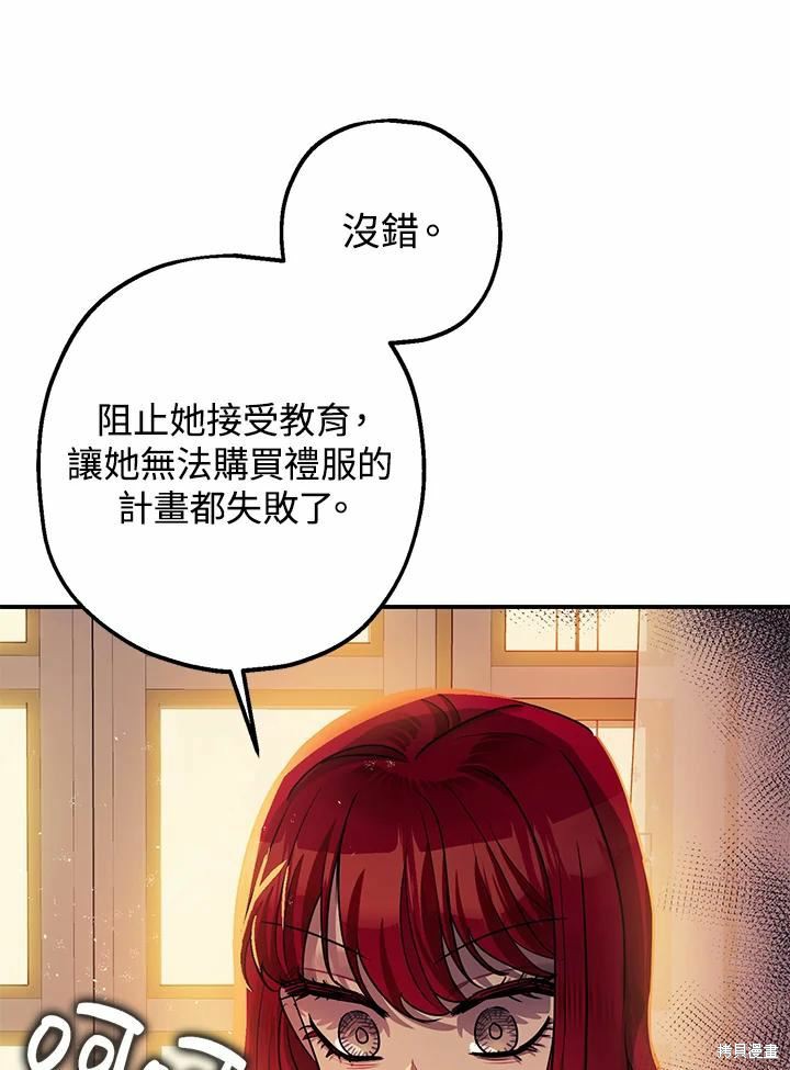 《暴君的精神安定剂》漫画最新章节第39话免费下拉式在线观看章节第【7】张图片