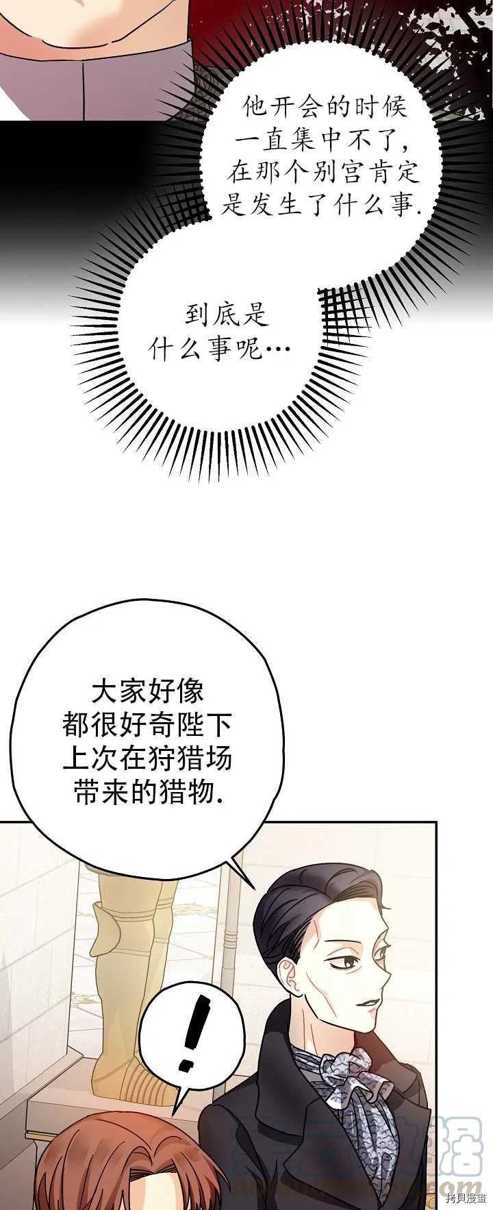 《暴君的精神安定剂》漫画最新章节第21话免费下拉式在线观看章节第【28】张图片