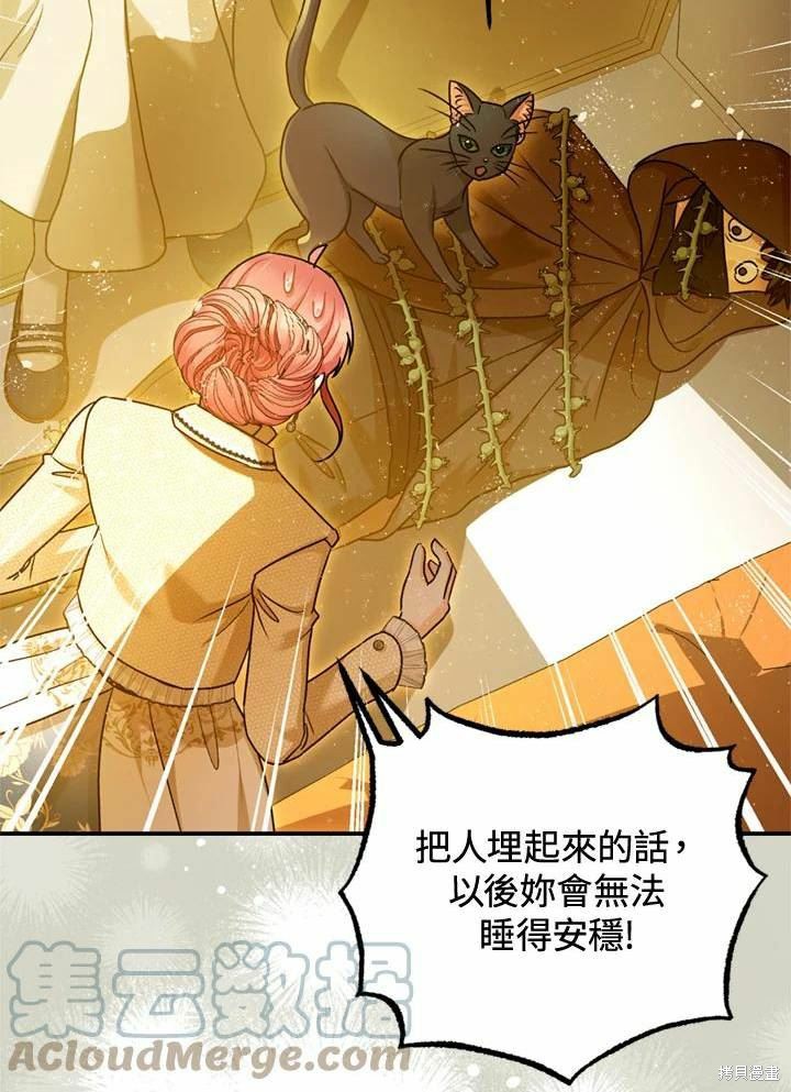 《暴君的精神安定剂》漫画最新章节第66话免费下拉式在线观看章节第【11】张图片