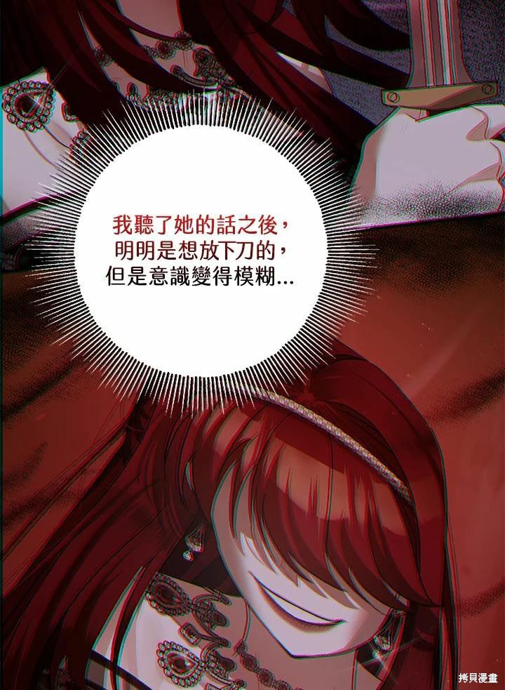 《暴君的精神安定剂》漫画最新章节第43话免费下拉式在线观看章节第【47】张图片