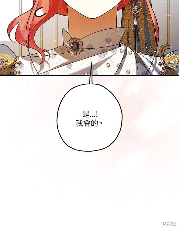 《暴君的精神安定剂》漫画最新章节第70话免费下拉式在线观看章节第【82】张图片