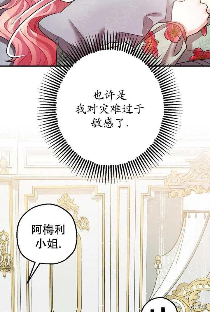 《暴君的精神安定剂》漫画最新章节第36话免费下拉式在线观看章节第【74】张图片