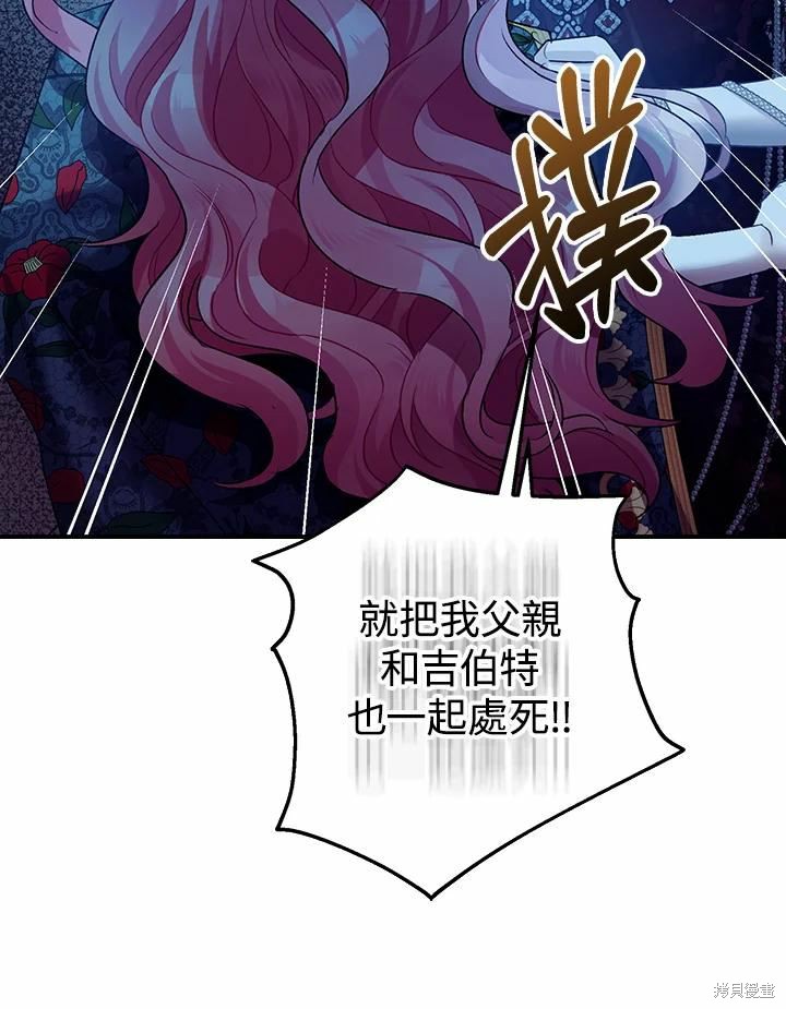 《暴君的精神安定剂》漫画最新章节第43话免费下拉式在线观看章节第【74】张图片