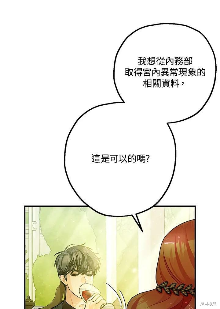 《暴君的精神安定剂》漫画最新章节第47话免费下拉式在线观看章节第【82】张图片