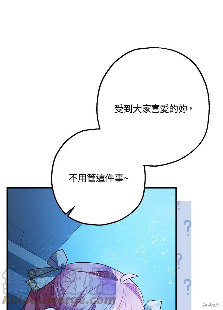 《暴君的精神安定剂》漫画最新章节第70话免费下拉式在线观看章节第【22】张图片