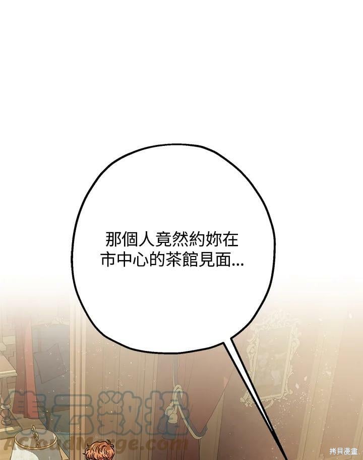 《暴君的精神安定剂》漫画最新章节第53话免费下拉式在线观看章节第【105】张图片