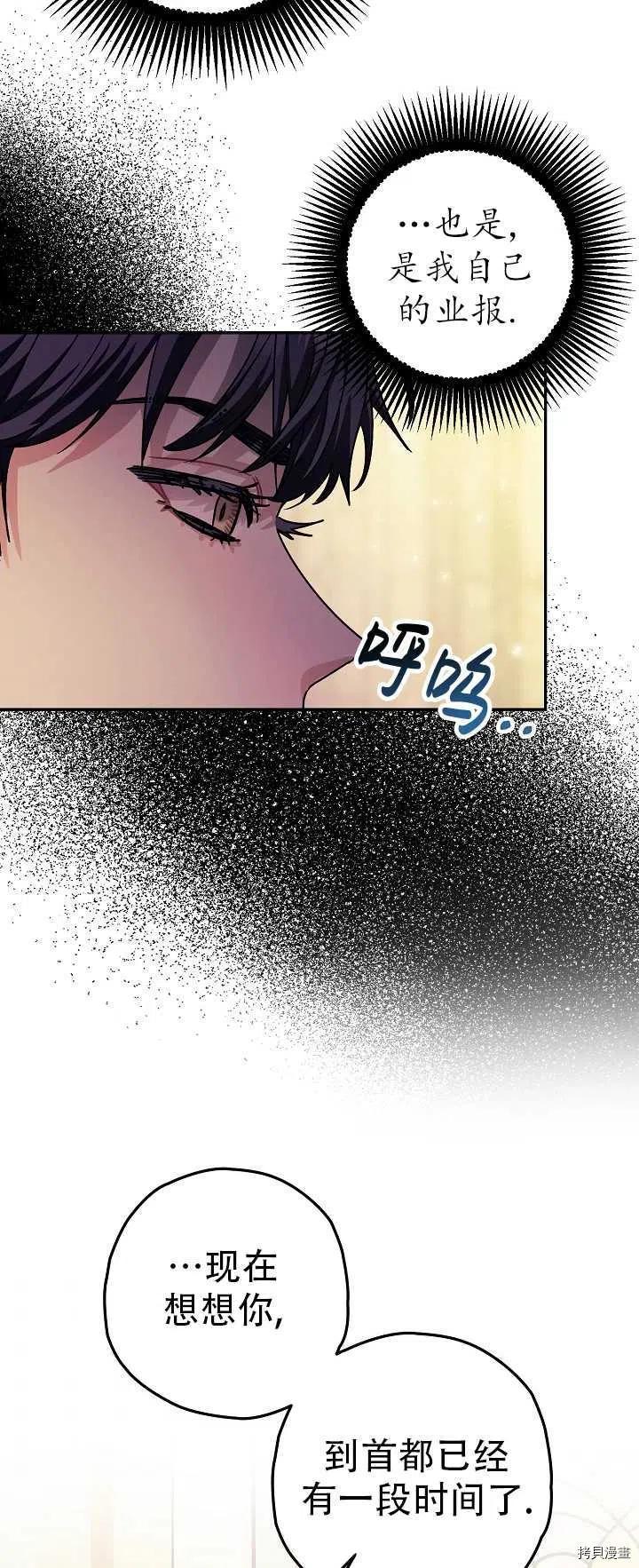 《暴君的精神安定剂》漫画最新章节第21话免费下拉式在线观看章节第【53】张图片