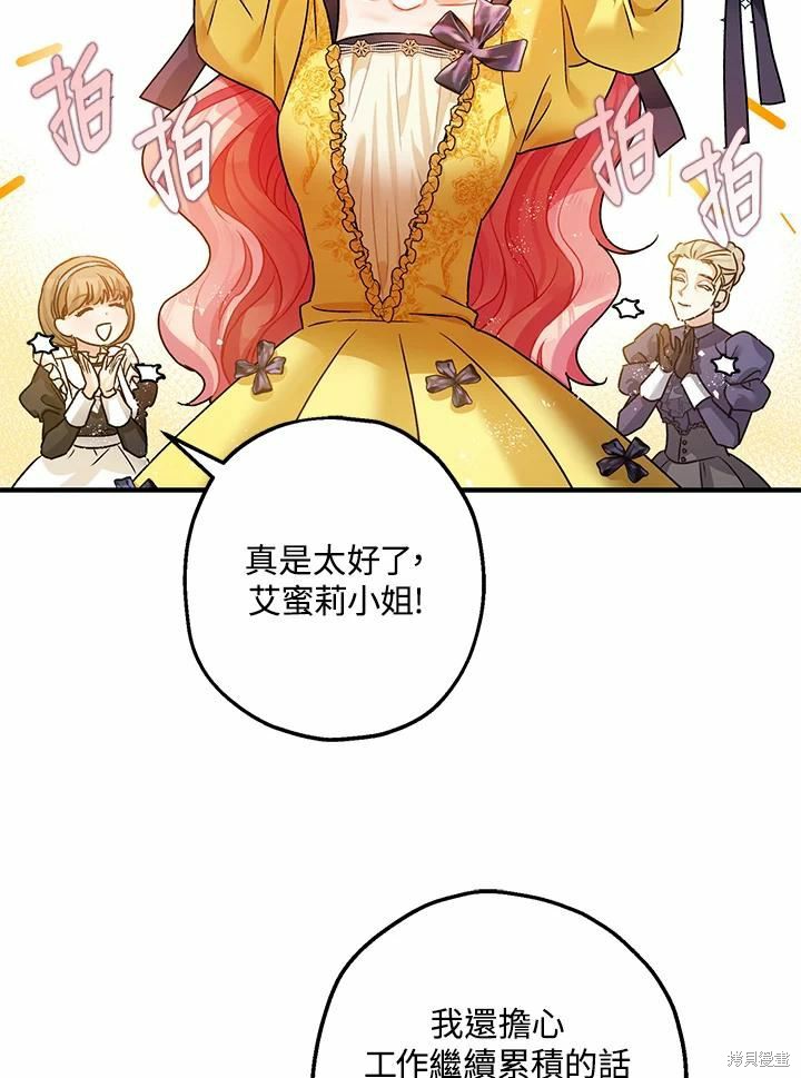 《暴君的精神安定剂》漫画最新章节第45话免费下拉式在线观看章节第【102】张图片