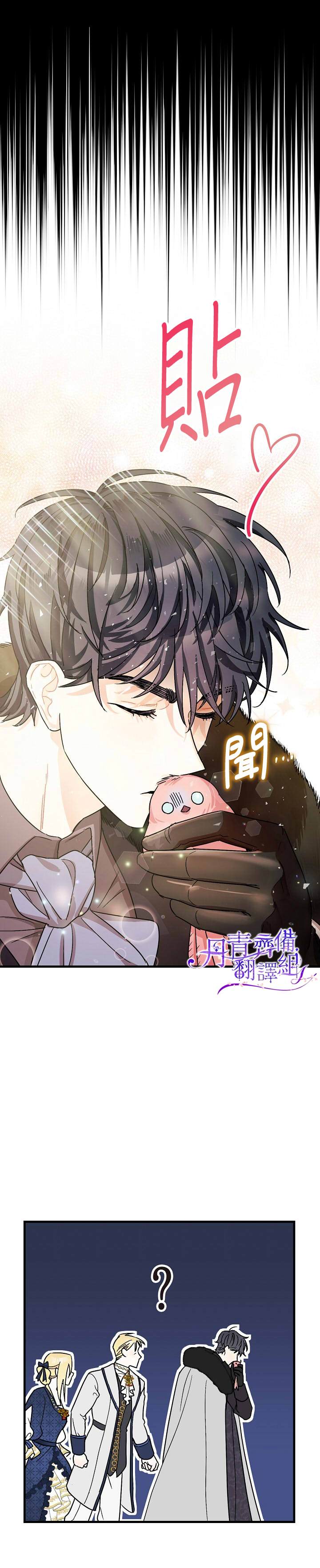 《暴君的精神安定剂》漫画最新章节第4话免费下拉式在线观看章节第【22】张图片